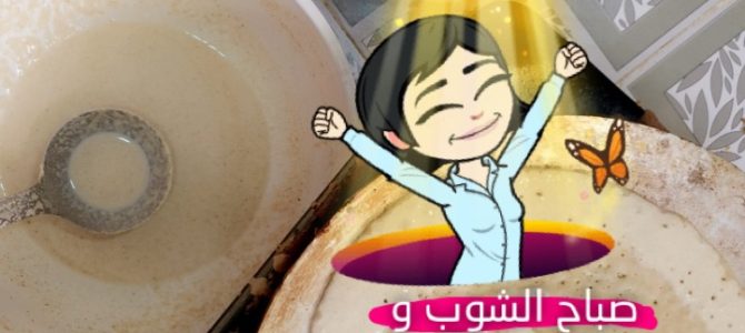 Shobe- Traditional Omani food for new moms